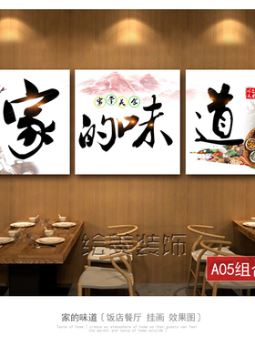 饭店湘菜馆餐饮海报装饰画