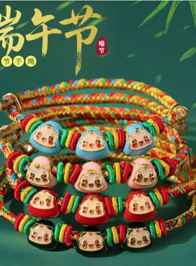 端午节粽宝宝五彩手工编织手绳学校幼儿园活动儿童成人手链小礼品
