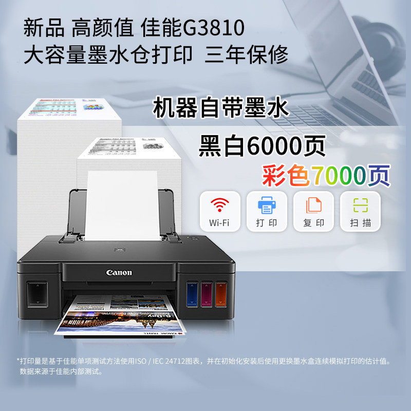 佳能原装墨仓式手机wifi打印连供 兴精通办公喷墨打印机