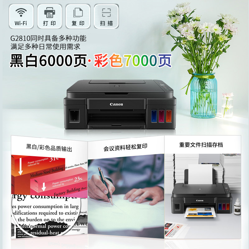 佳能g2810打印原装墨仓式彩色喷墨 兴精通办公喷墨多功能一体机