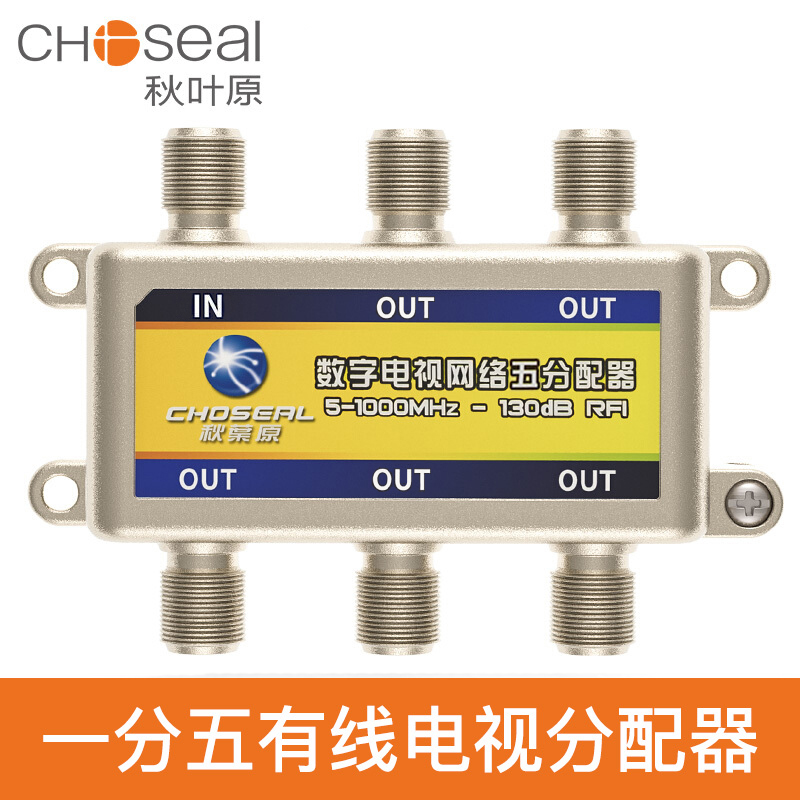 秋叶原 有线电视分配器 一分五 电视高清分配器一分三 射频分配器  数字闭路分支器一分二QS6025一分四送接头 - 图0