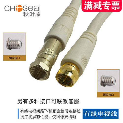 秋叶原 闭路线有线电视信号线 RF射频线75-5电视线TV机顶盒连接线 - 图1