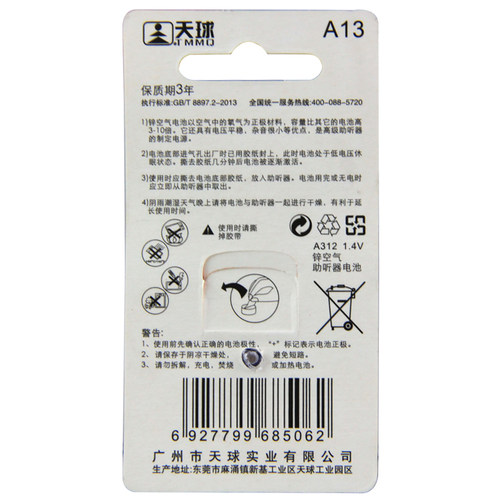 天球 锌空气电池 助听器电池纽扣式电池 A13电子电池十粒卡 - 图3