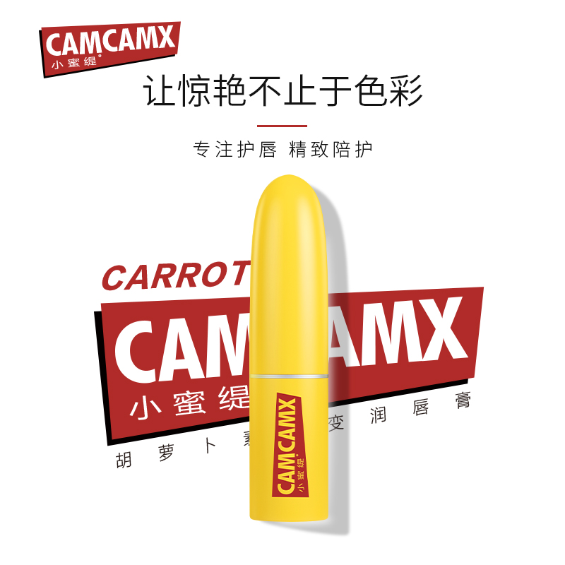 CAMCAMX小蜜缇胡萝卜变色口红保湿滋润防干裂补水不掉色润唇膏 - 图1