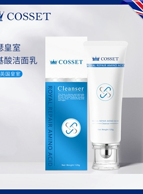官方授权cosset珂瑟氨基酸洁面乳