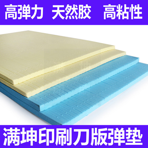 高弹刀版弹垫海绵胶条海绵弹垫弹力刀模泡棉压痕模切超弹海绵垫条 - 图1