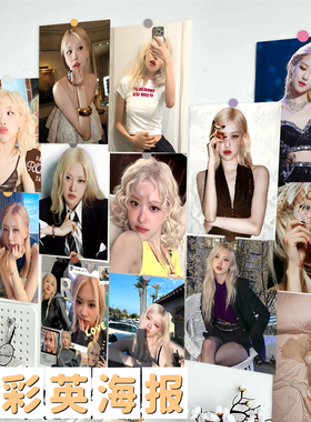 60张朴彩英海报ins风rose海报贴墙blackpink周边墙上装饰海报墙贴
