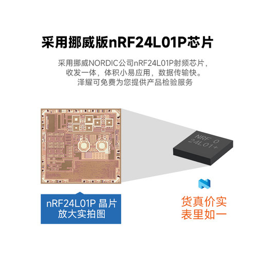 泽耀|nrf24l01p无线数传2.4G射频无线遥控器收发模块全原装器件 - 图2
