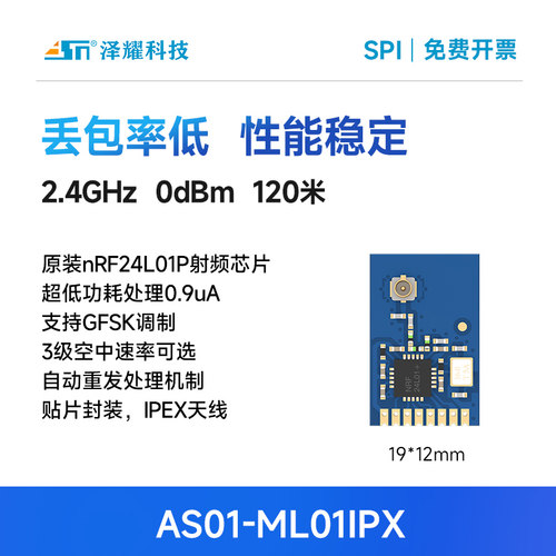 泽耀|nrf24l01p无线数传2.4G射频无线遥控器收发模块全原装器件 - 图0
