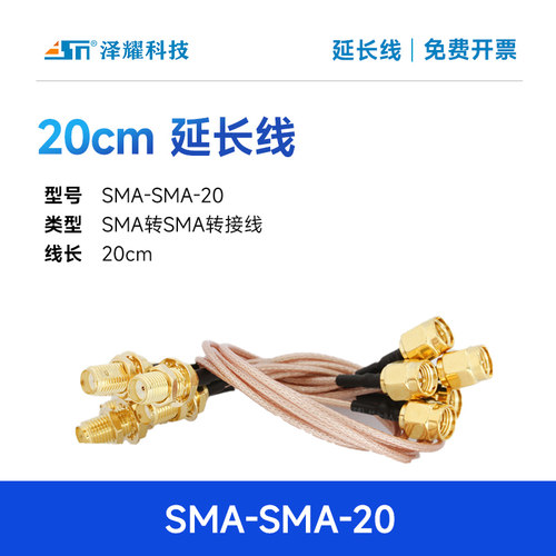 SMA转SMA/RF-SMA转接线 SMA转SMA公头转母头 天线延长线20cm - 图0