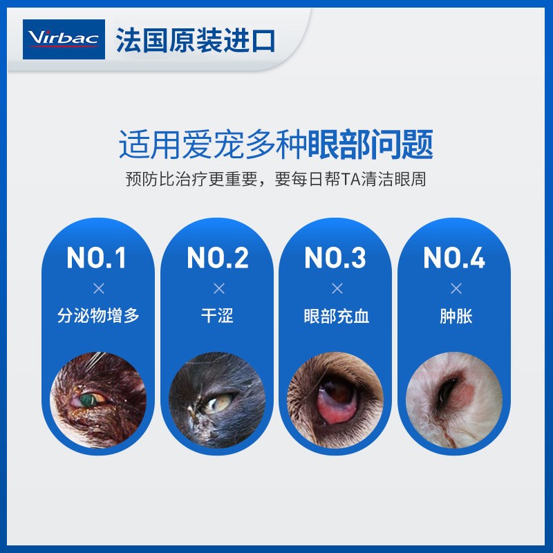 法国维克眼净60ml猫咪眼药水去泪痕神器宠物狗狗滴眼液猫眼屎清洁 - 图2