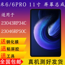 Suitable for millet flat 6Pro screen assembly 23046RP50C liquid crystal touch screen 23043RP34C 230