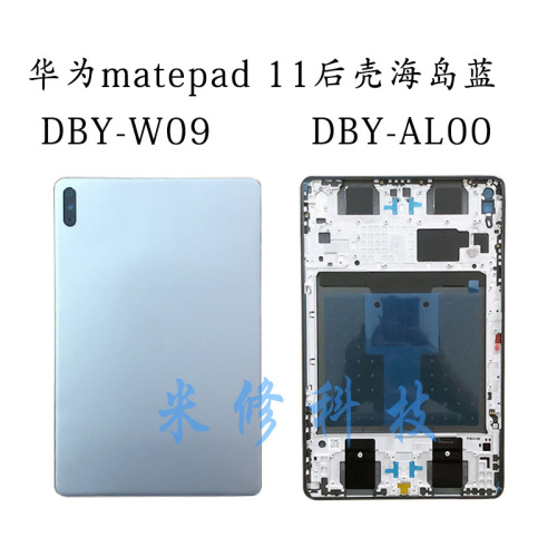 适用于华为matepad11后壳DBY-w09BRT-W09中框后盖电池后盖