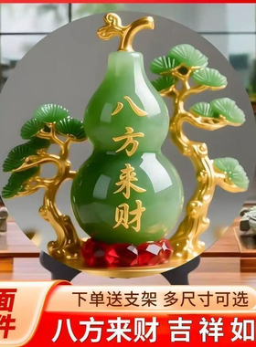 翠玉葫芦摆台家居玄关摆台八方来财好客厅旺宅摆件家用装饰画桌面