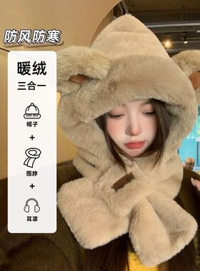 小熊帽子女冬季围巾连帽一体保暖防寒口罩围脖骑行三件套2025新款