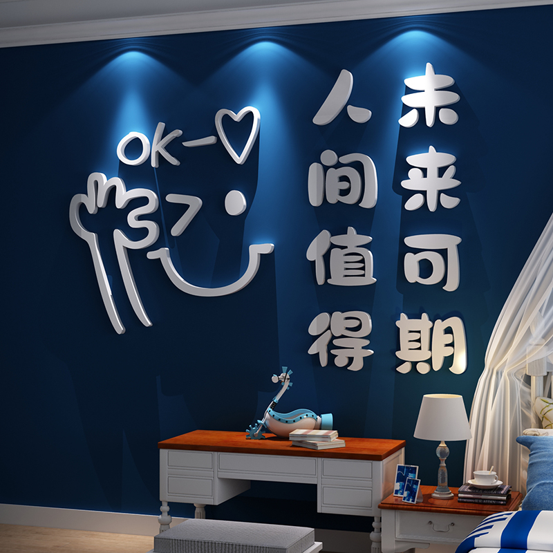 卧室装饰品房间布置床头电视背景墙面3d立体贴壁纸画自粘创意儿童 搜又搜
