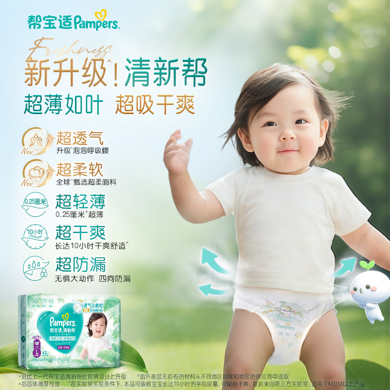 帮宝适清新帮泡泡拉拉裤XL84片尿不湿婴儿纸尿裤超薄透气裤型尿裤,淘宝优惠券,粉丝福利购,淘宝优惠卷