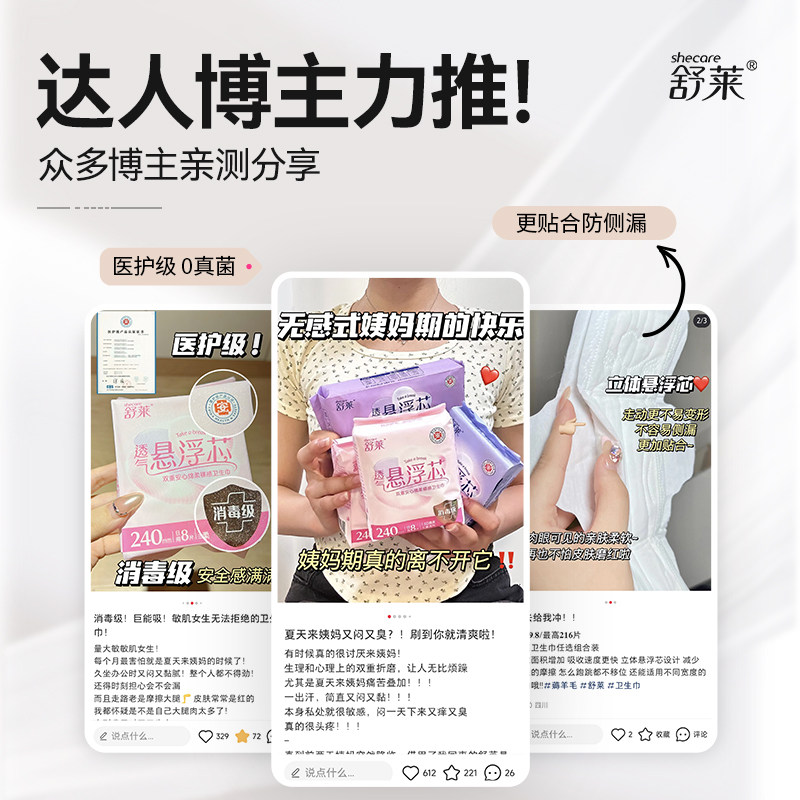 舒莱医护消毒级卫生巾透气悬浮芯瞬吸学生姨妈巾日用夜用超长整箱,淘宝优惠券,粉丝福利购,淘宝优惠卷
