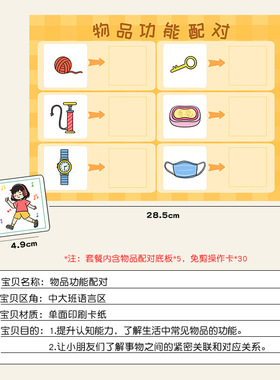 幼儿园区域区角益智语言早教玩具物品配对自制投放材料游戏小班
