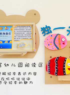 幼儿园环创绘本故事倾听墙大中小班早教语言区视听DIY自制教玩具