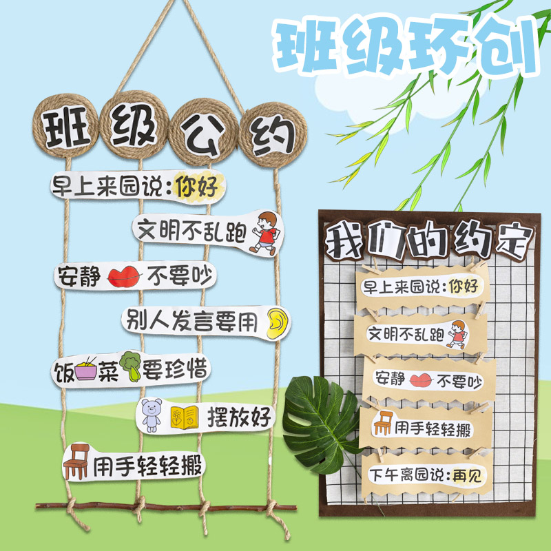 幼儿园班级公约环创墙贴文化布置材料挂牌主题小学教室-图1