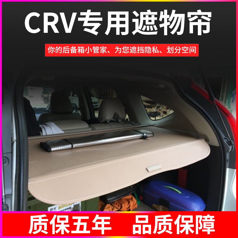 23款东风本田CRV后备箱遮物帘 2017款crv改装专用尾箱隔板遮物板