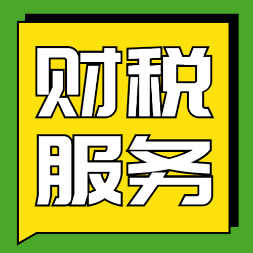 四川成都公司注册代理记账个体营业执照变更注销记账报税许可证 - 图1