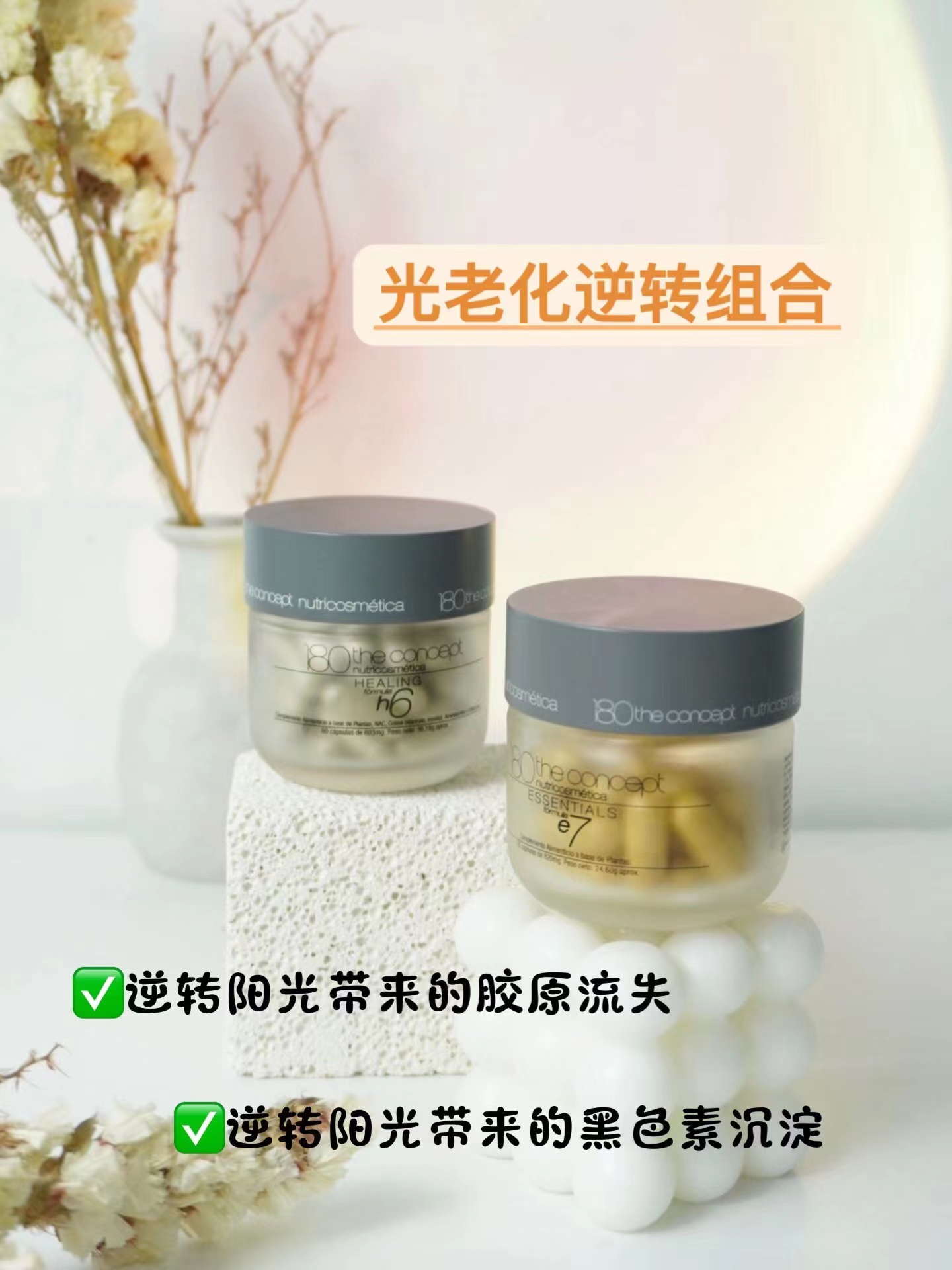 西班牙概念180HGH重塑配方h6反重力胶囊formula H6减少皱纹60粒 - 图1