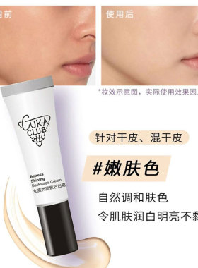 第3眼隔离自然保湿妆前自然提亮