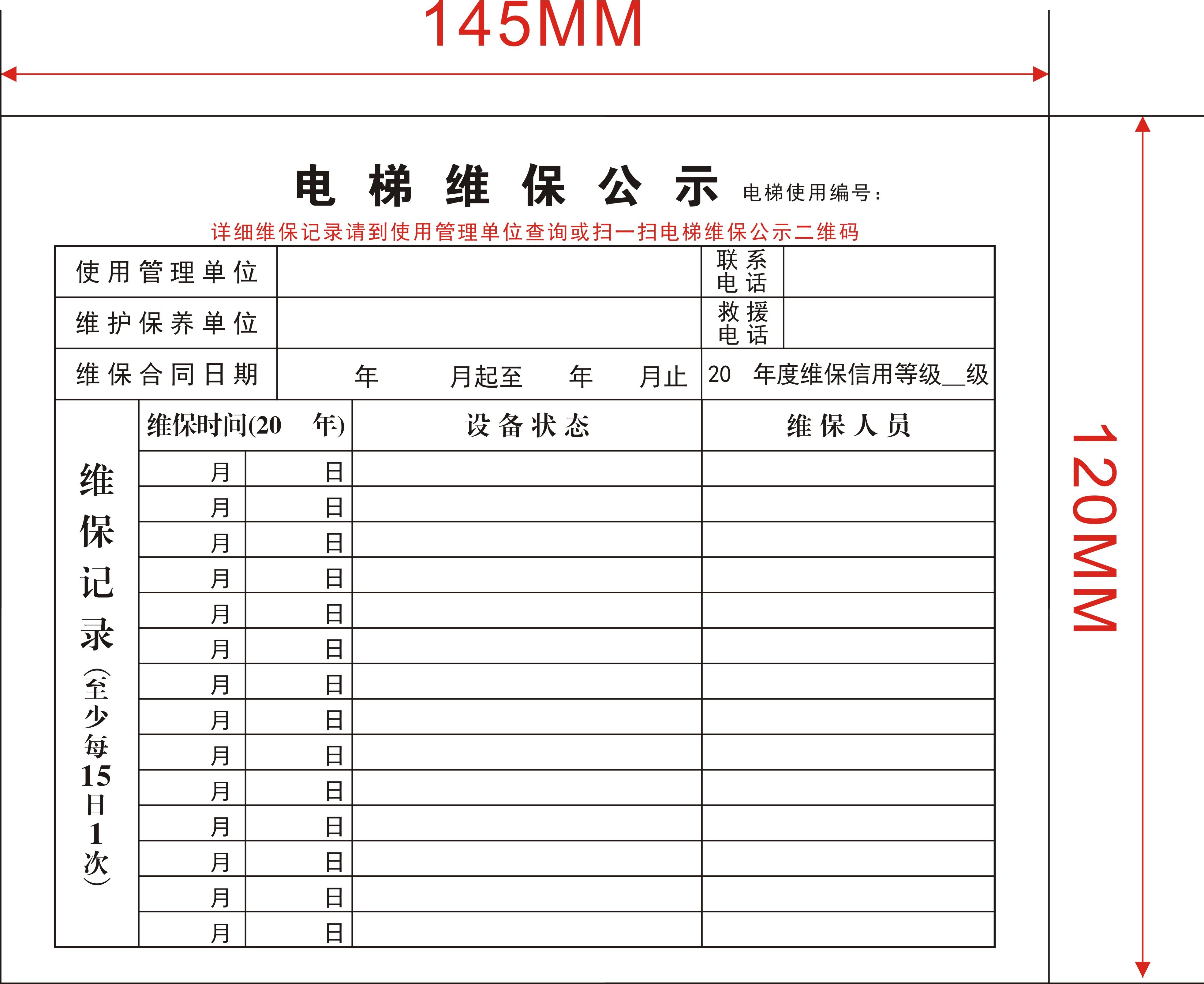 电梯维保公示卡电梯维保记录卡电梯维保信息卡维保记录卡电梯标志,淘宝优惠券,粉丝福利购,淘宝优惠卷
