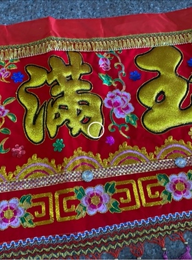 大门彩双边财神大字横幅门彩门楣喜庆挂彩佛家绣品2.1米大门彩