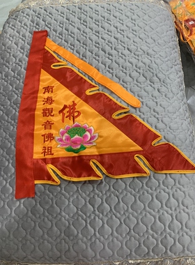 双面绣莲花观音佛旗三角旗古旗帜大红色旗子庙会大旗佛旗绣品