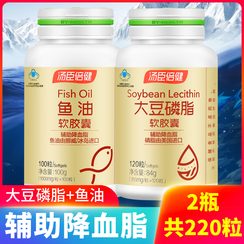 220粒】汤臣倍健鱼油软胶囊中老年辅助降血脂深海配大豆磷脂