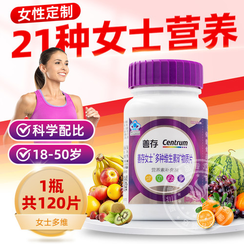 善存小紫瓶女士女性复合多种维生素矿物质片维生素C b族钙VC - 图0