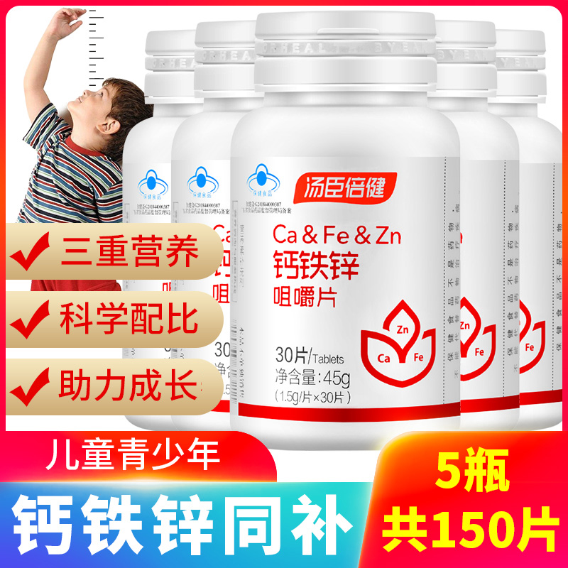 120片汤臣倍健钙铁锌儿童咀嚼片 瑞兰康保健品钙铁锌/钙镁