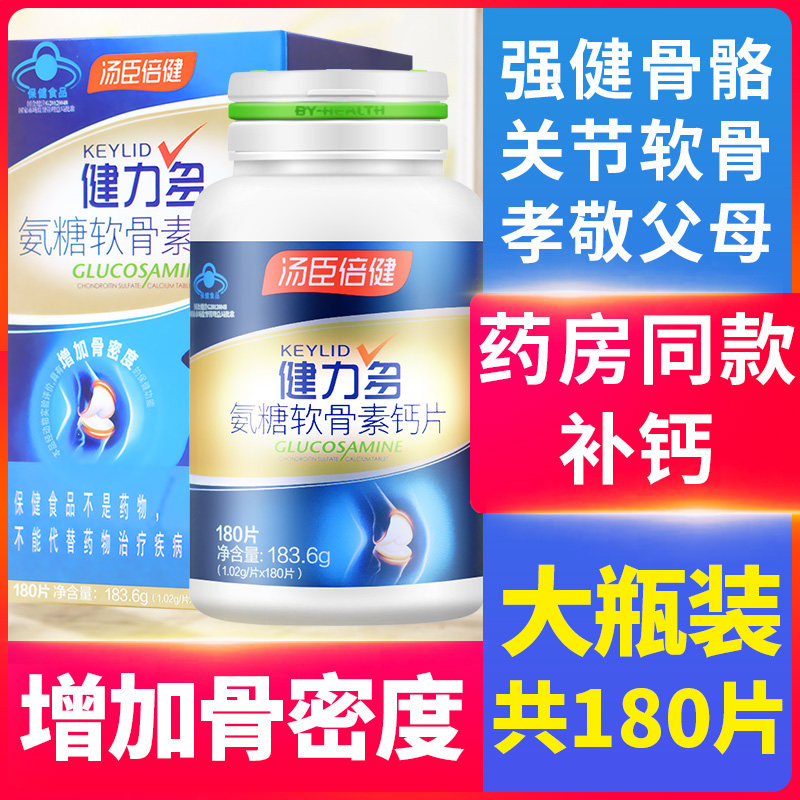 汤臣倍健健力多氨糖软骨素补钙安糖 瑞兰康保健品氨糖软骨素/骨胶原