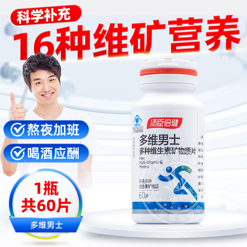 汤臣倍健男士多维多种综合复合维生素钙片男性成年维cB族营养素,淘宝优惠券,粉丝福利购,淘宝优惠卷