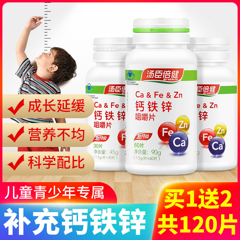 原价118券后价29 9 多套餐 汤臣倍健钙片青少年助力身长儿童成长补碳酸钙铁锌咀嚼片 美食 360返利网