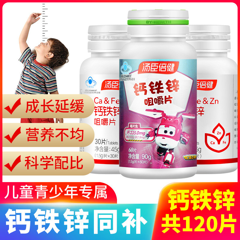 120片汤臣倍健钙铁锌儿童咀嚼片 瑞兰康保健品钙铁锌/钙镁