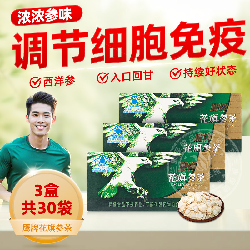鹰牌花旗参西洋参茶40包固体饮料颗粒人参皂苷精粹营养抖音同款,淘宝优惠券,粉丝福利购,淘宝优惠卷