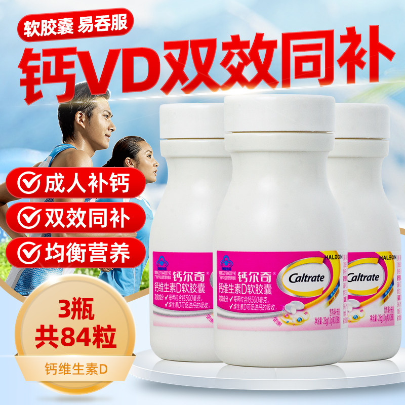 钙尔奇钙维生素D软胶囊柠檬钙补钙片液体钙成人女士男士孕妇90粒,淘宝优惠券,粉丝福利购,淘宝优惠卷