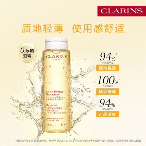 【官方正品】娇韵诗全新柔润保湿化妆水爽肤水补水保湿水润轻盈 - 图2