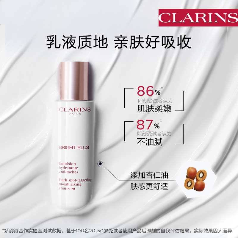 【99划算节】娇韵诗透亮焕白淡斑乳液 法国娇韵诗乳液/面霜