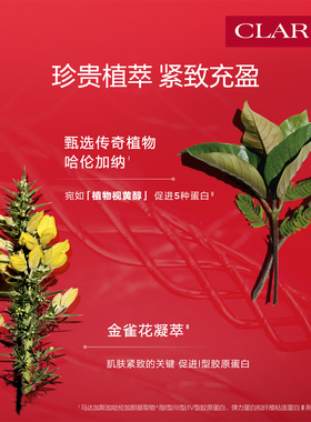 娇韵诗多维塑颜焕采晚霜紧致