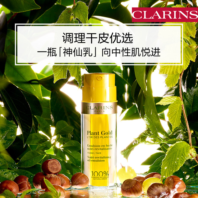 娇韵诗鎏金焕能双萃乳熬夜保湿乳液 法国娇韵诗乳液/面霜