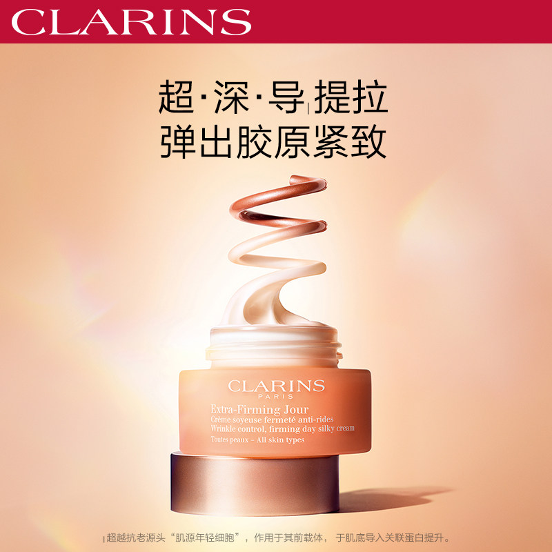 娇韵诗孕产弹簧霜焕颜日晚精华面霜 法国娇韵诗面部套装