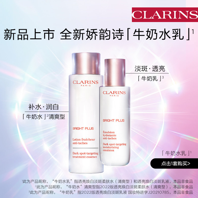 【99划算节】娇韵诗透亮焕白淡斑乳液 法国娇韵诗乳液/面霜