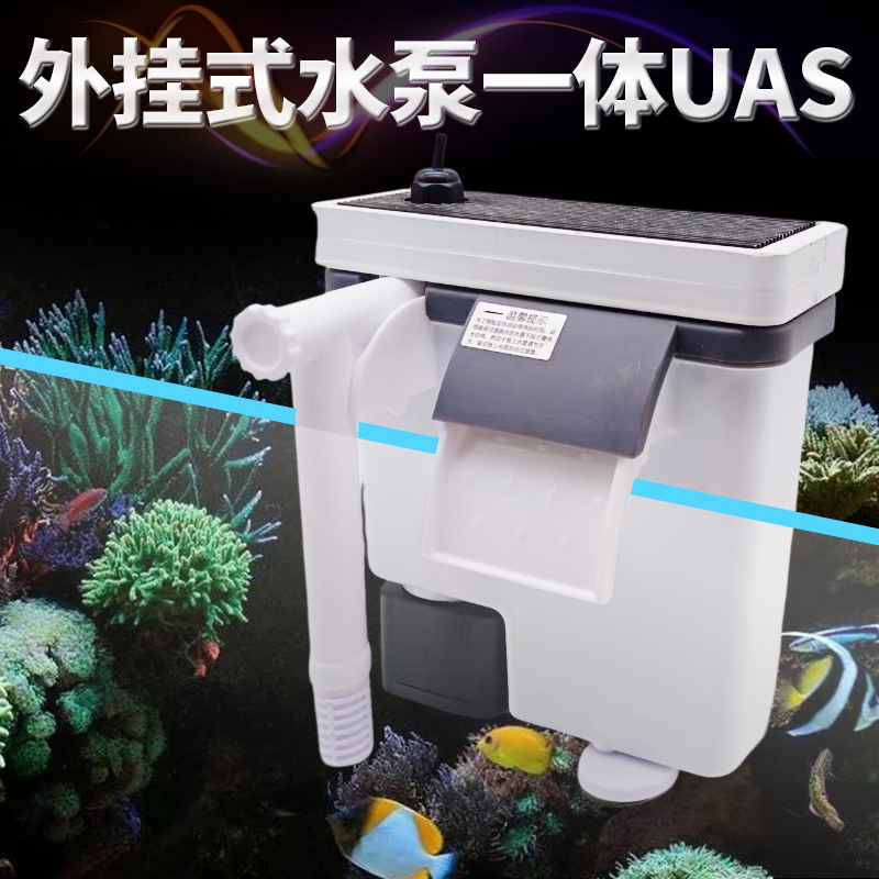 UAS藻盒ATS藻盒鱼缸生态过滤器外挂藻盒水泵一体式海缸淡海水藻盒 - 图0