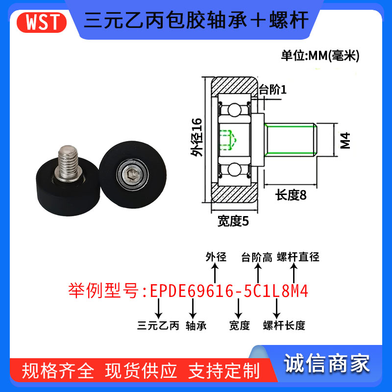 WSTANG三元乙丙包胶轴承带螺杆替聚氨酯滚轮导向轮滑轮橡胶静音耐-图2