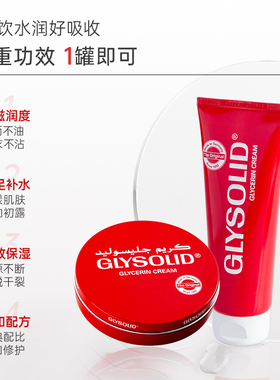 德国格兰素glysolid大红饼护手霜
